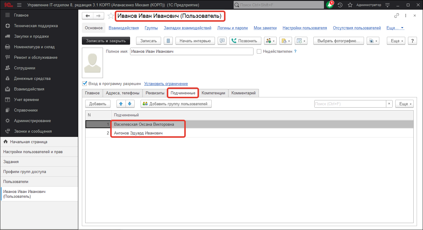 05_РаспределениеПравДоступа