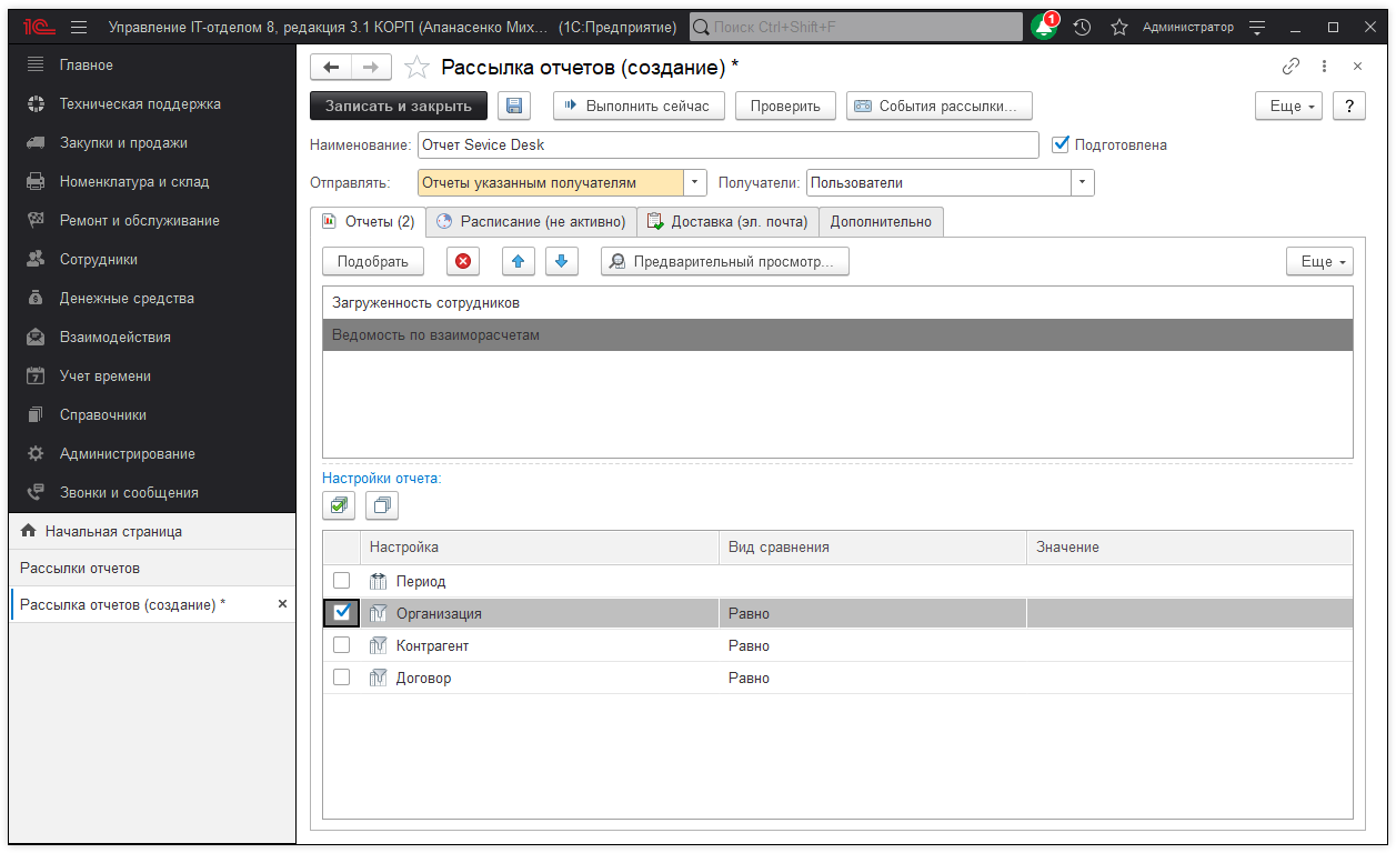 05_РассылкаОтчетов