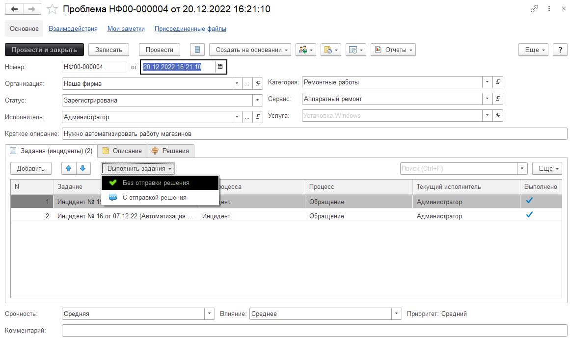 05_УправлениеПроблемами