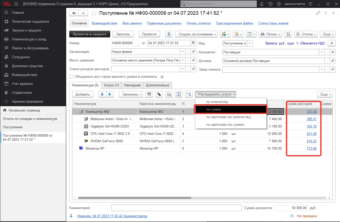05_УчетДополнительныхРасходов
