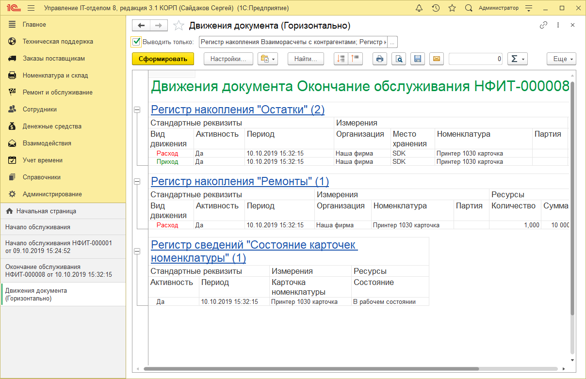 06_ДвиженияДокументов