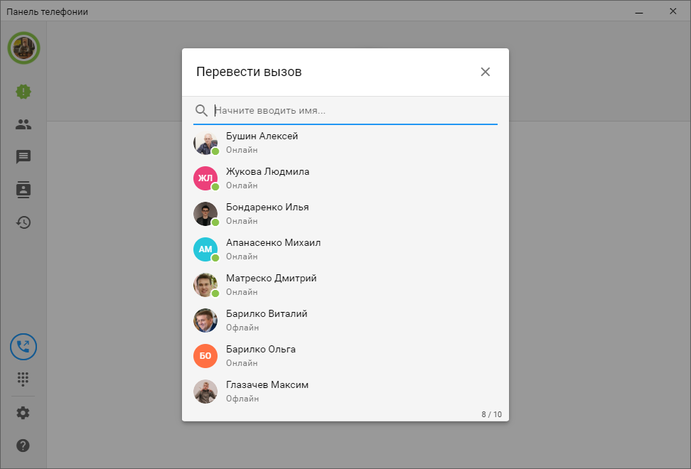 06_ЗвонкиИРаботаСПанелью
