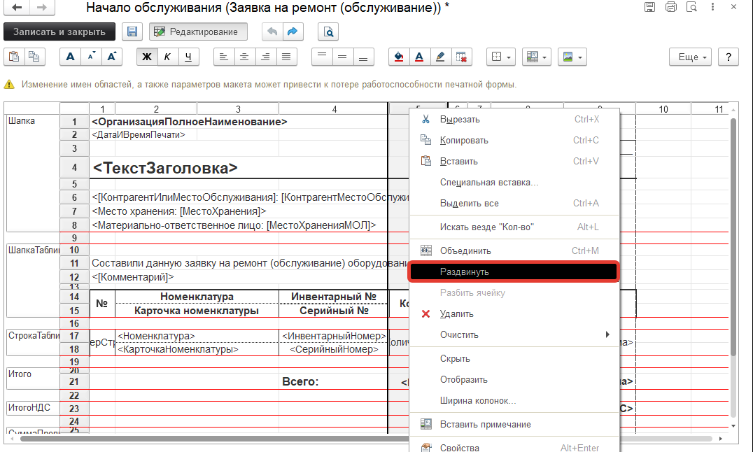 06_ИзменениеМакета