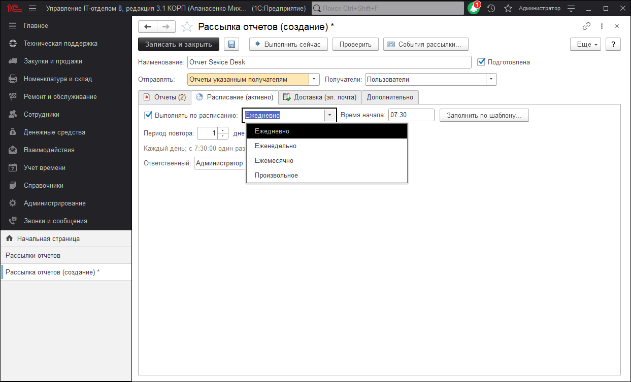 06_РассылкаОтчетов