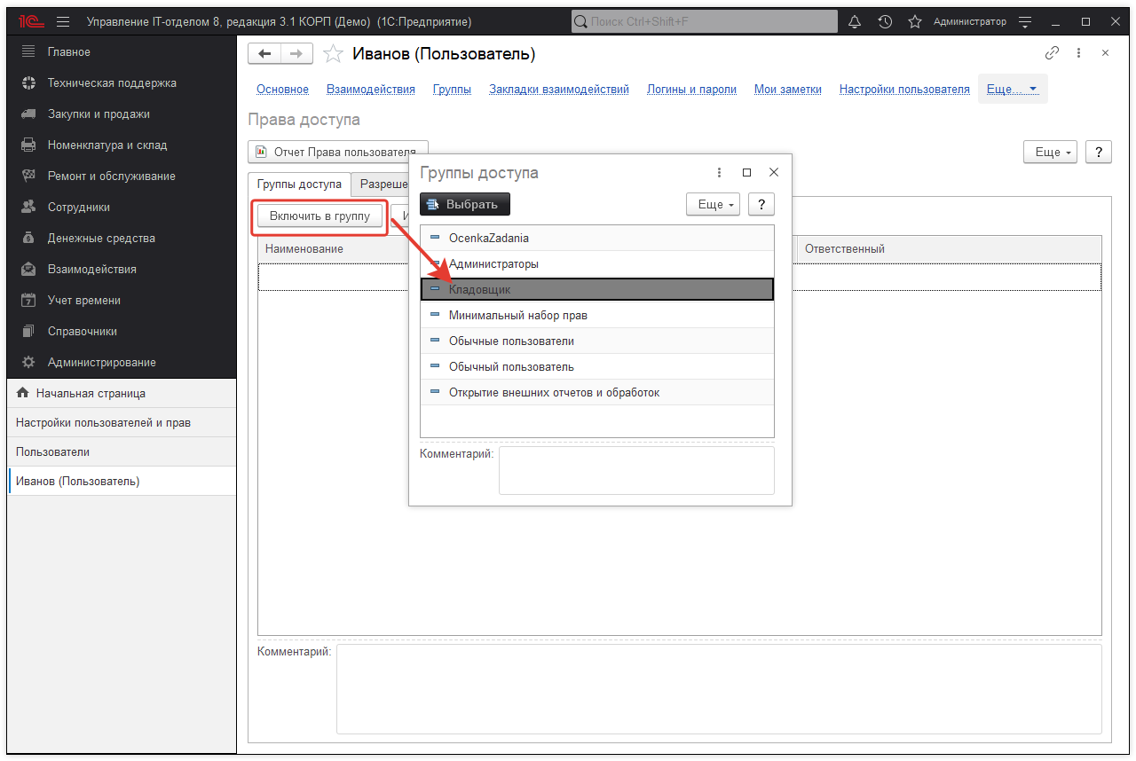06_СозданиеГрупп