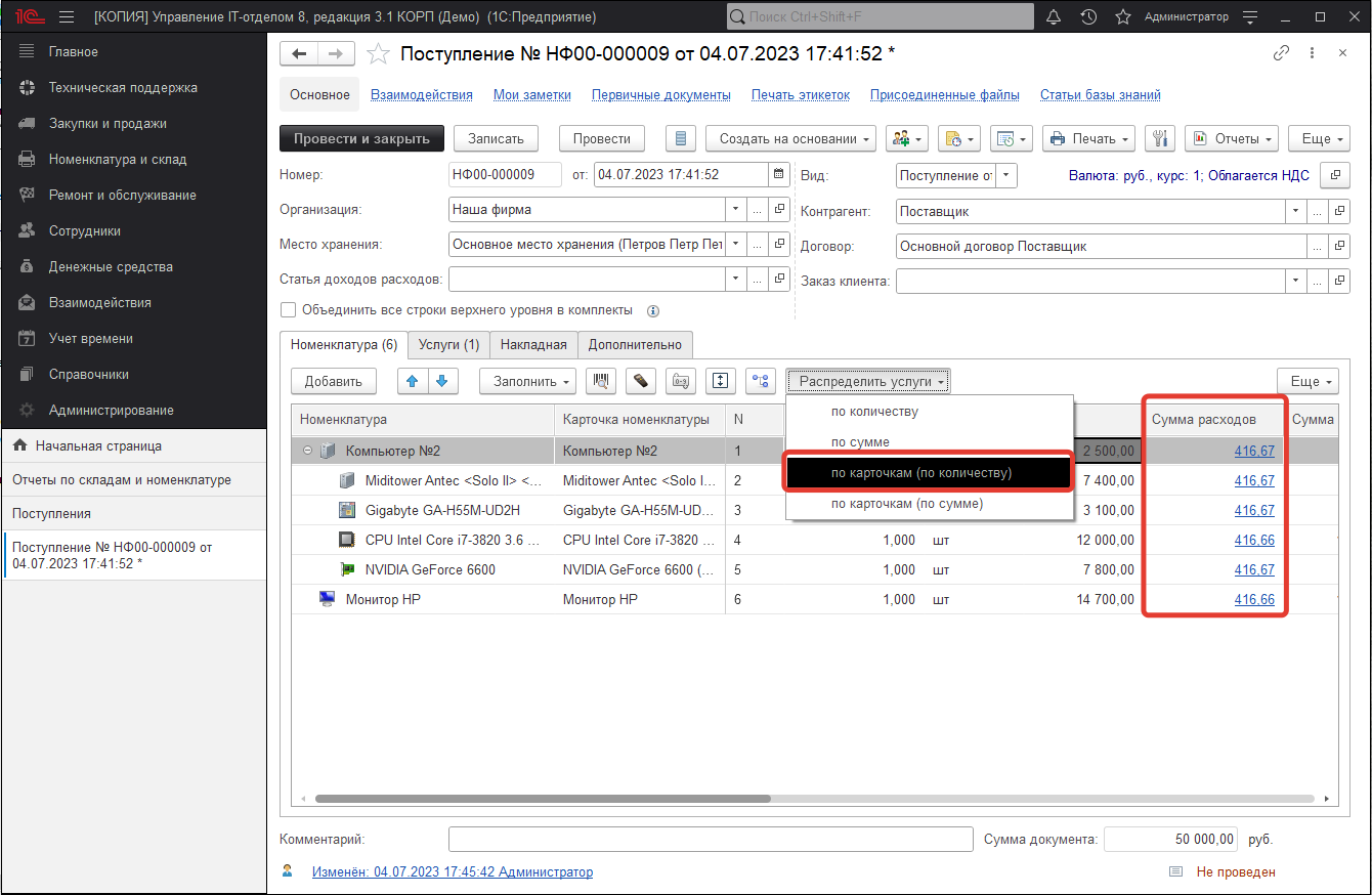 06_УчетДополнительныхРасходов