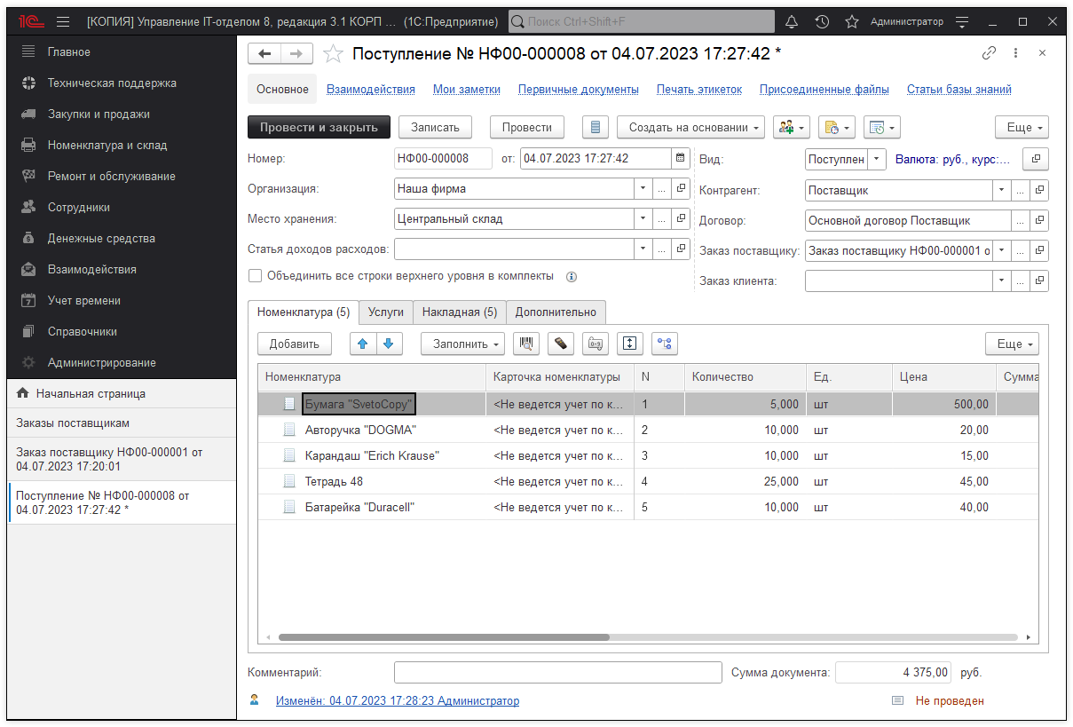 06_УчетКанцелярскихПринадлежностей