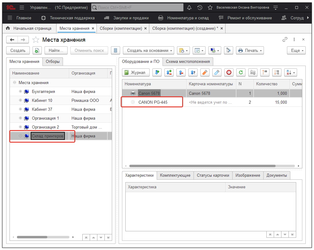 06_УчетНоменклатуры