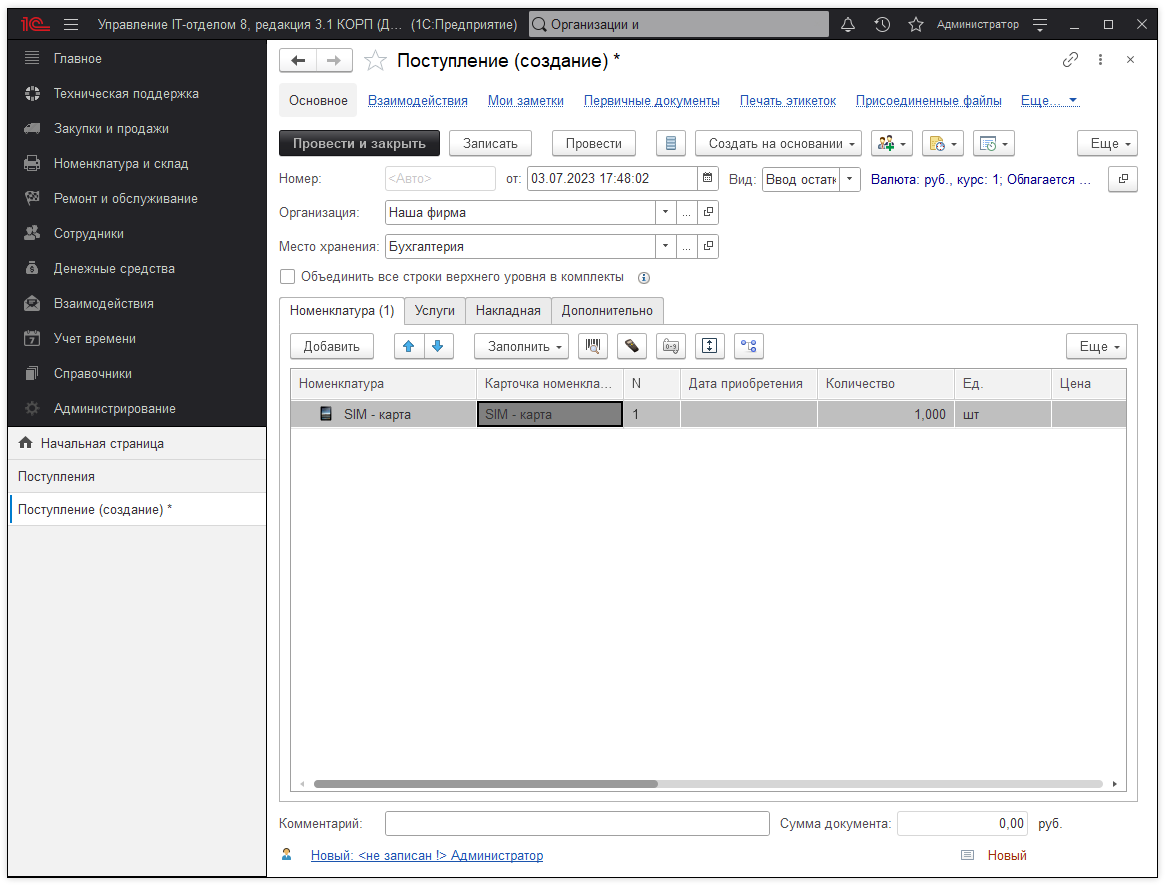 06_УчетСотовойСвязи