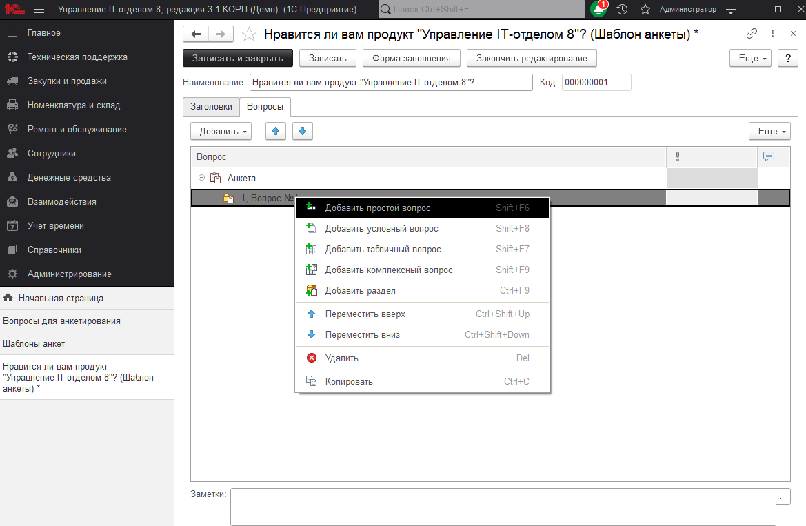 07_Анкетирование