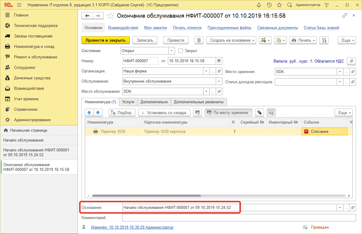07_ДвиженияДокументов