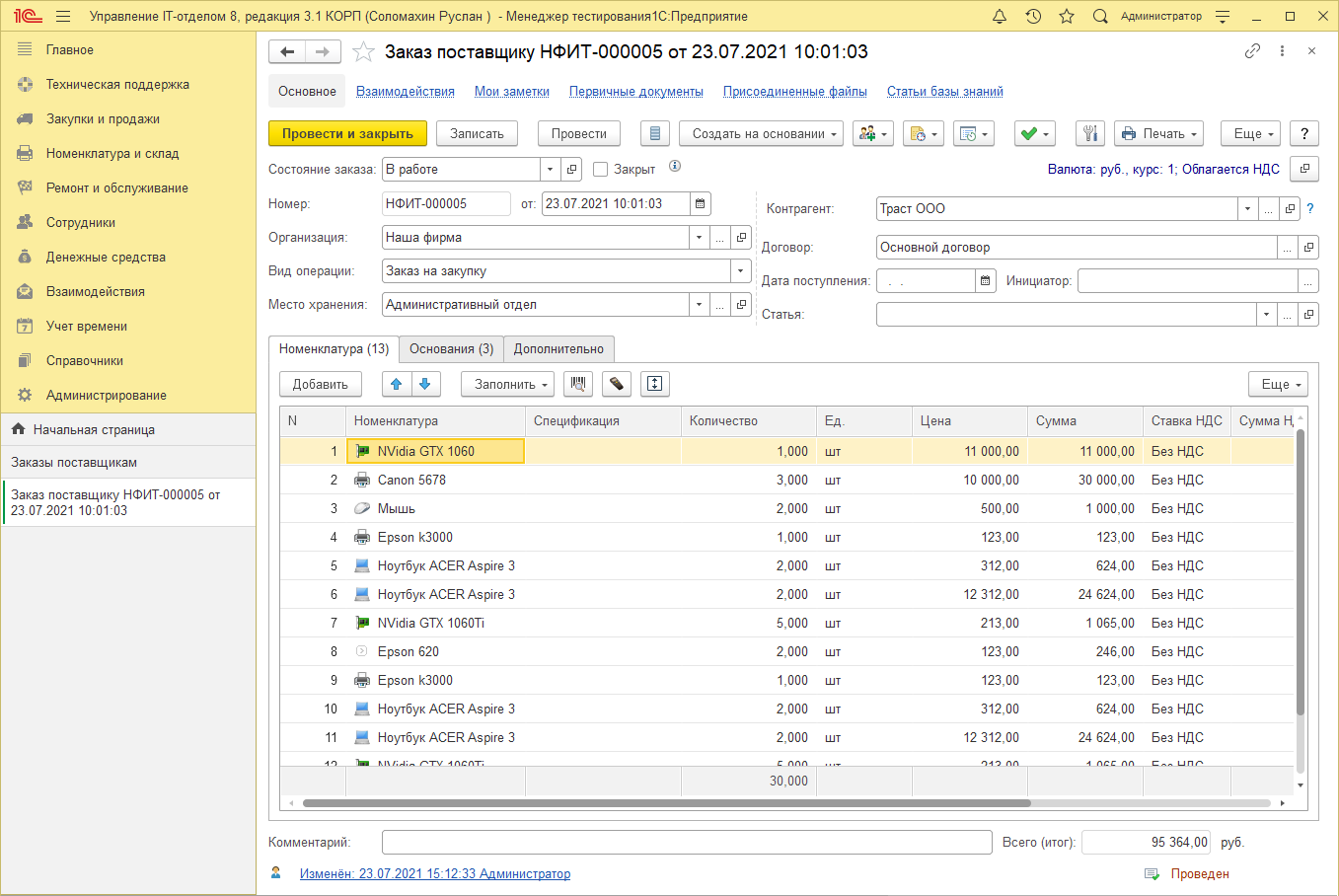 07_ЗаказПоставщику