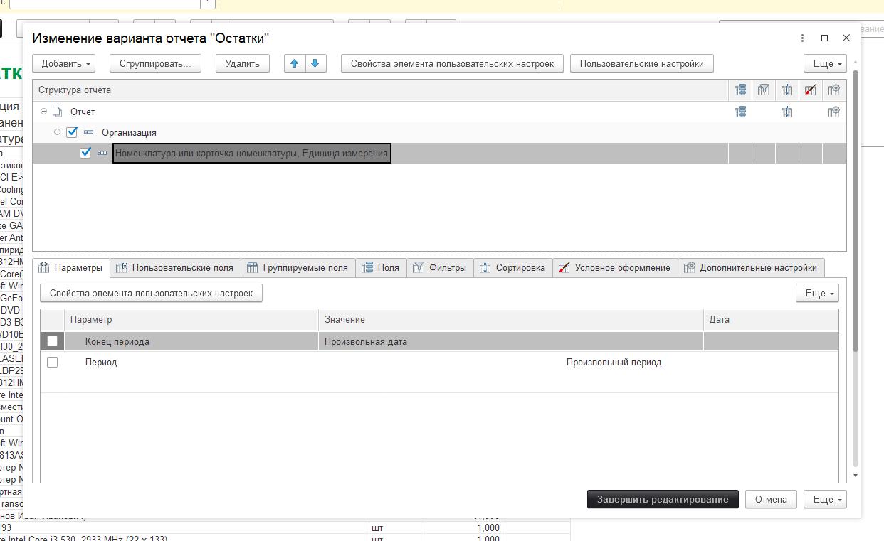 07_ОстаткиНаМестахХранения