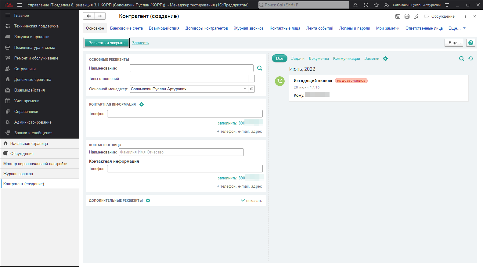 07_РаботаСТелефонией