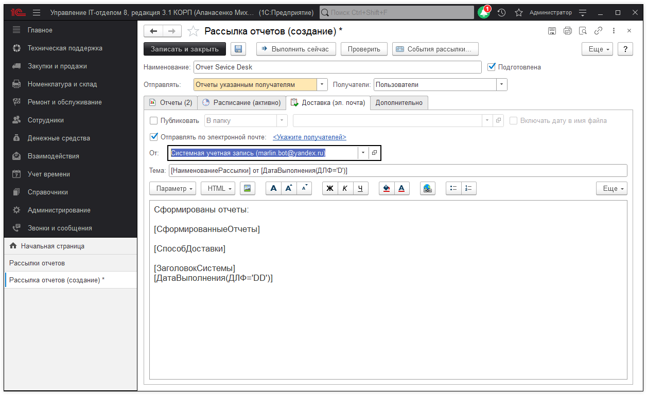 07_РассылкаОтчетов