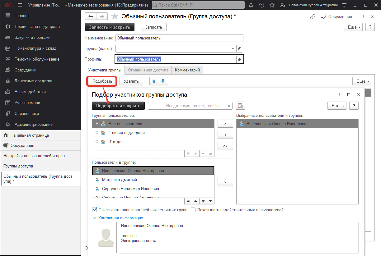 07_УправлениеДоступом