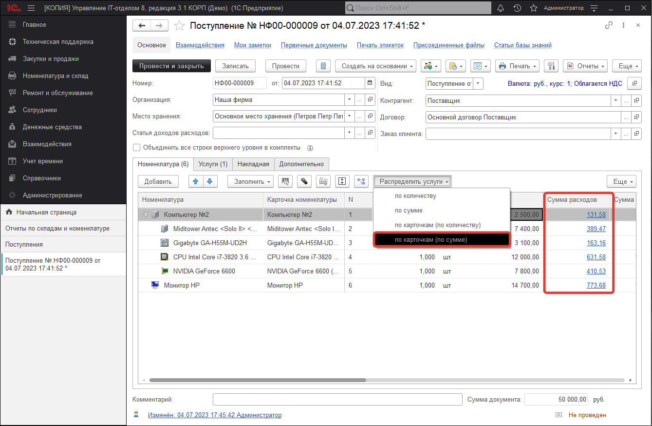 07_УчетДополнительныхРасходов