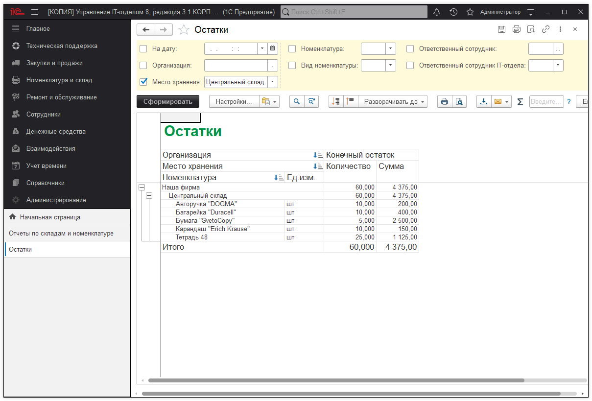 07_УчетКанцелярскихПринадлежностей