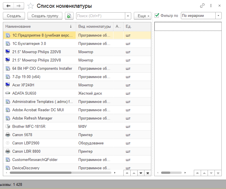 Настройка подсистемы "Номенклатура и склад"