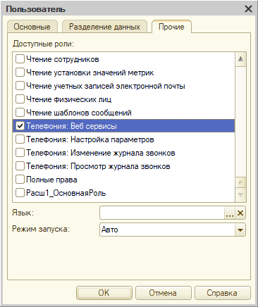 08_НастройкаТелефонии