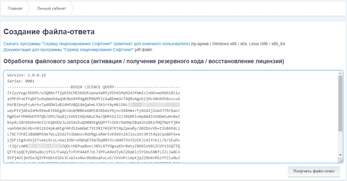 Создание файла-ответа