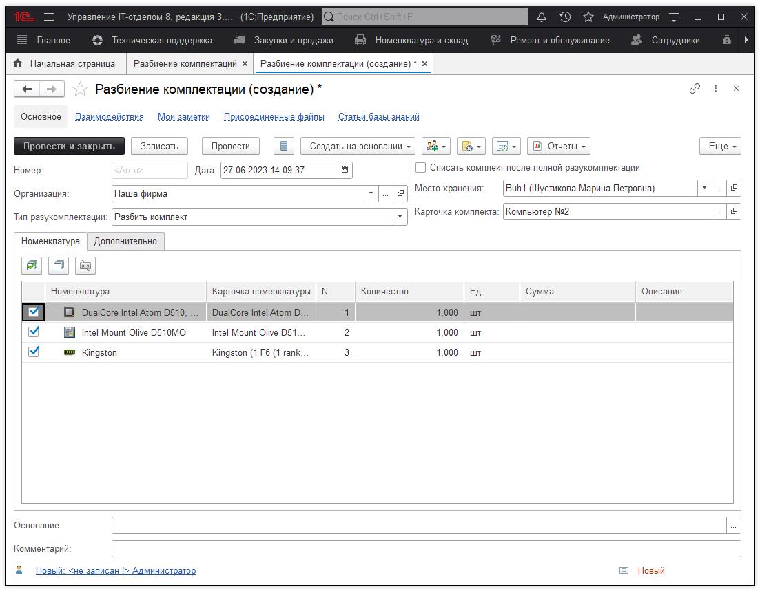 08_СборкаИРазбиение