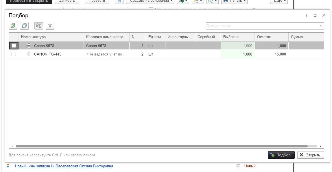 08_УчетНоменклатуры