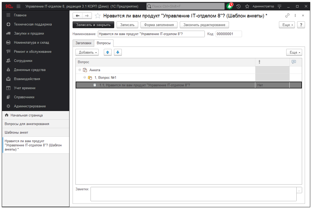 09_Анкетирование