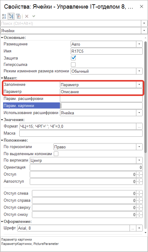 09_ИзменениеМакета