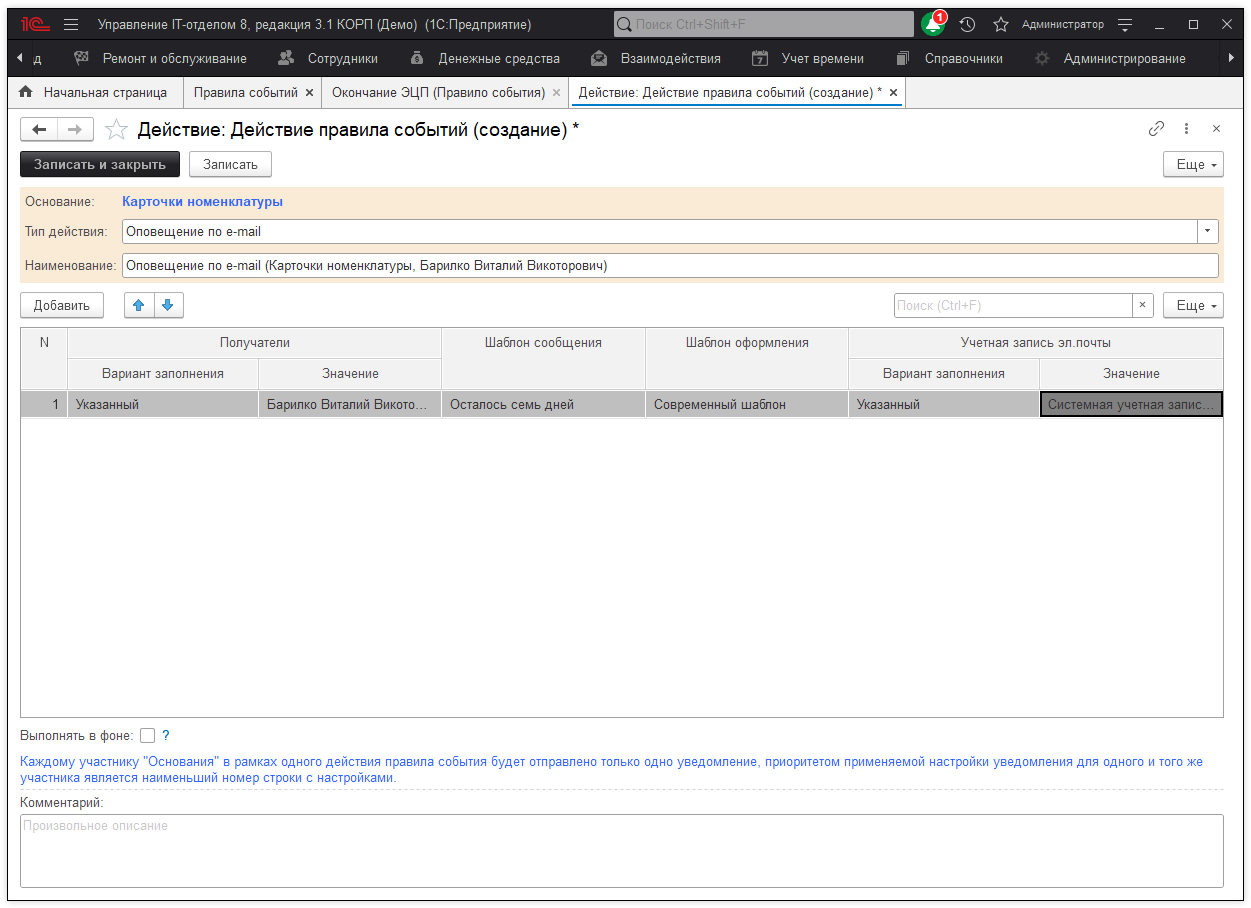 09_КакКонтролироватьСрокиДействия