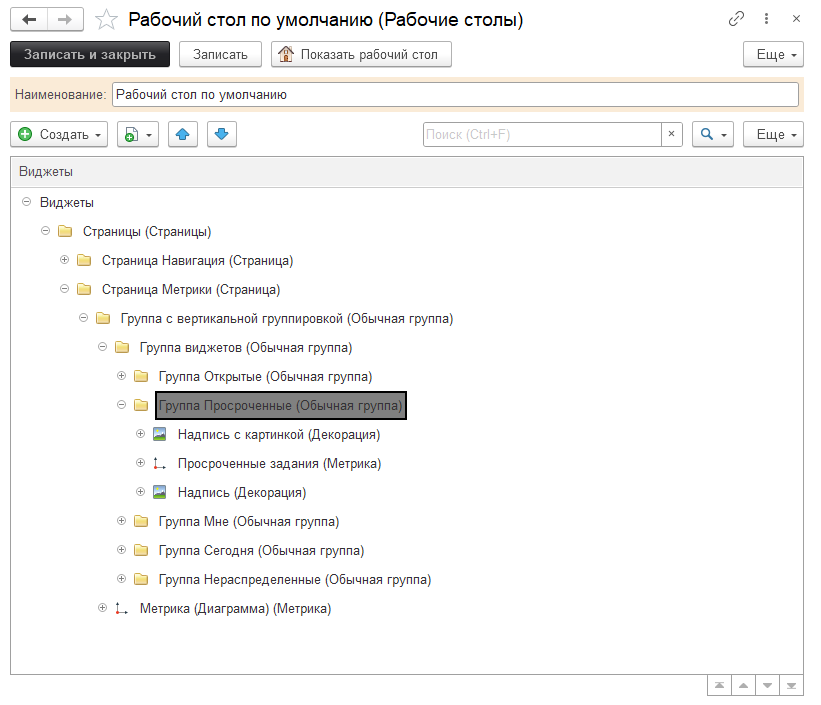 9_НастраиваемыйРабочийСтол