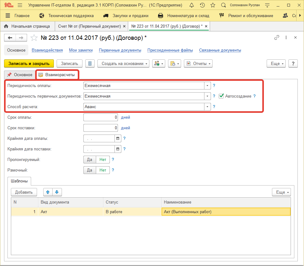 09_УчетПервичныхДокументов