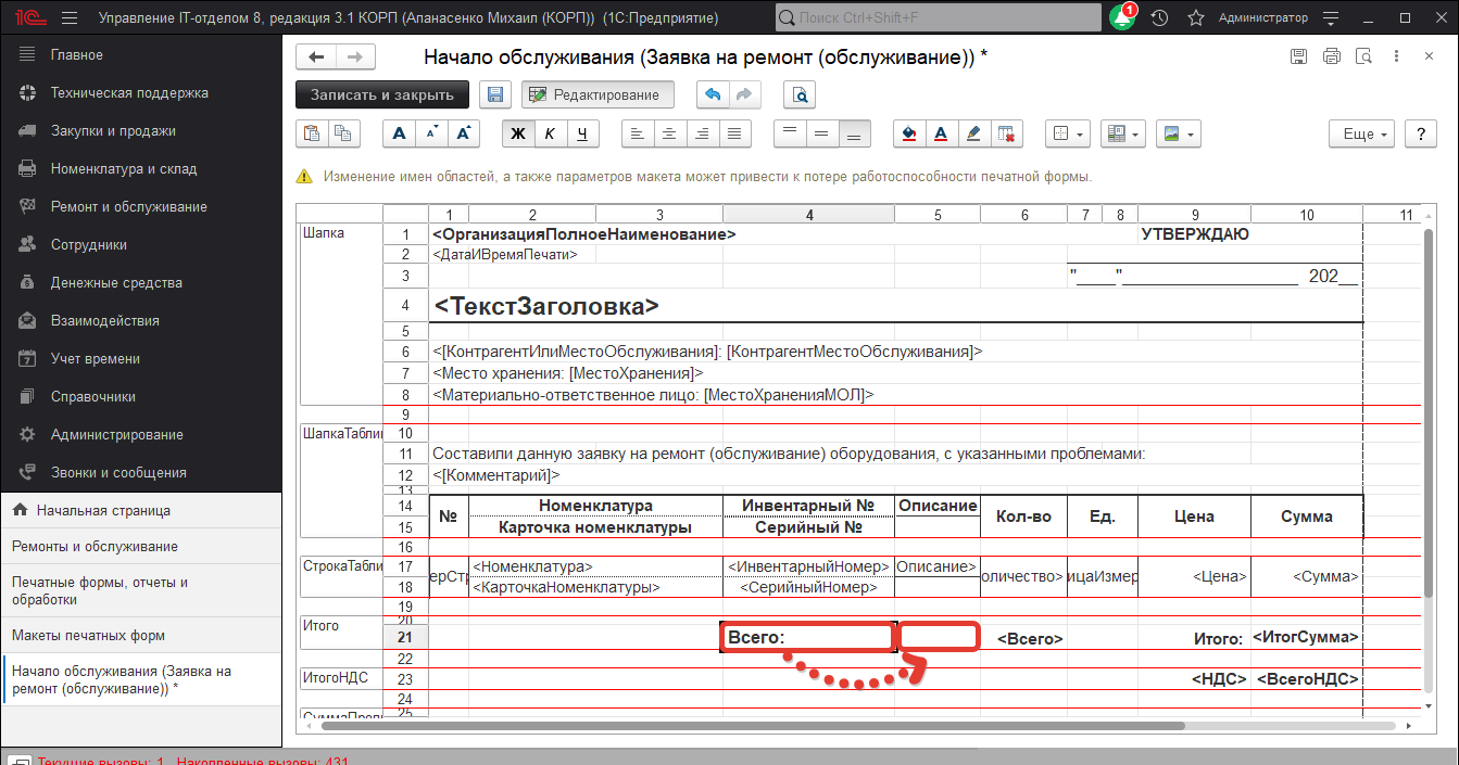 10_ИзменениеМакета