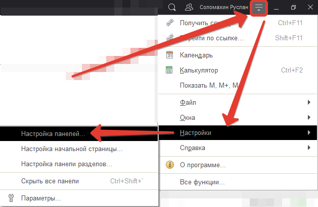 Настройка панелей