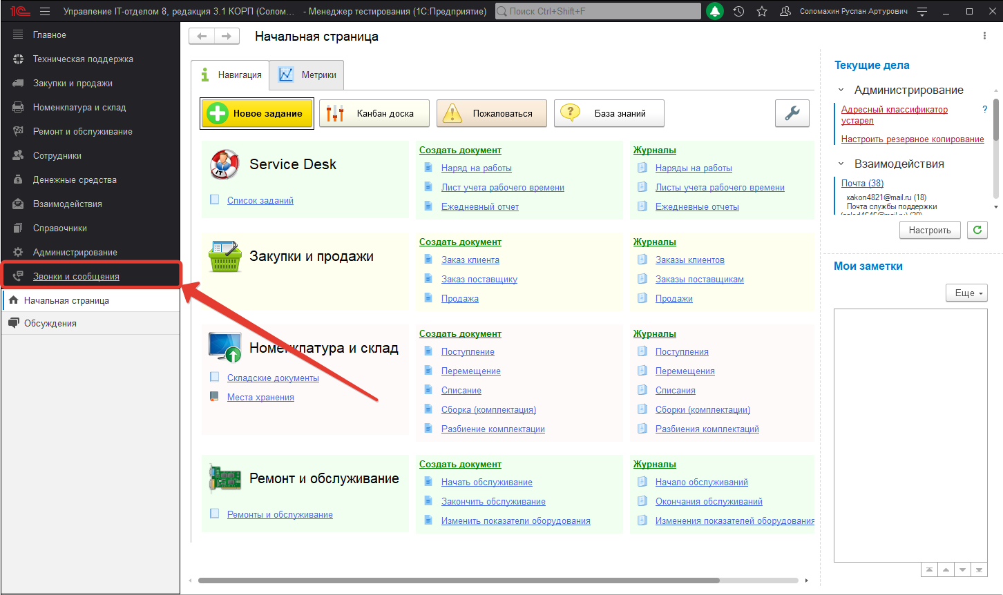 10_НастройкаТелефонии