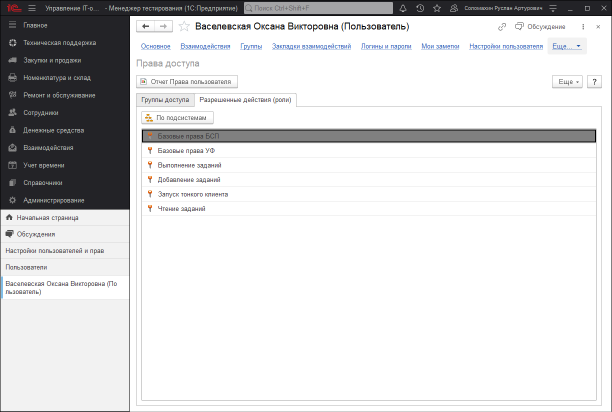 10_УправлениеДоступом