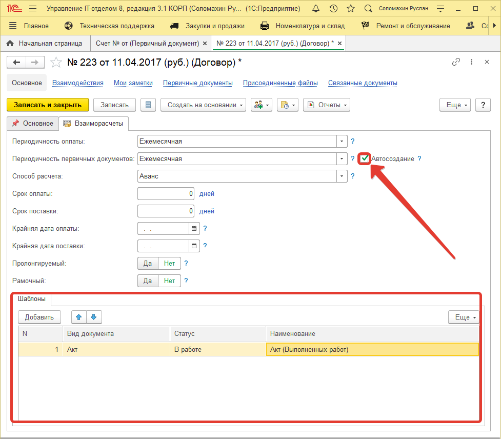 10_УчетПервичныхДокументов