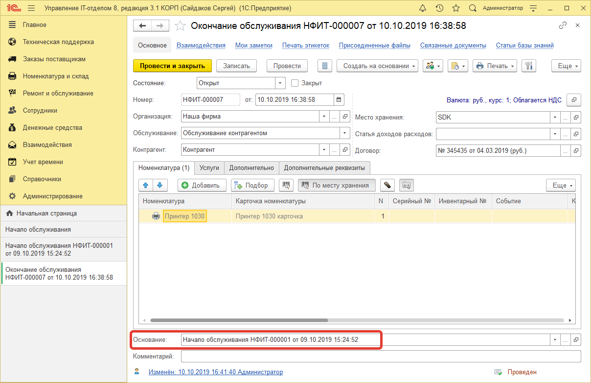 11_ДвиженияДокументов