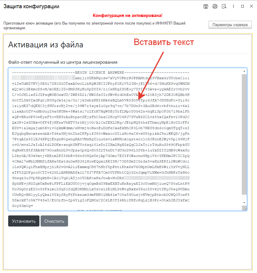 Активация файла 