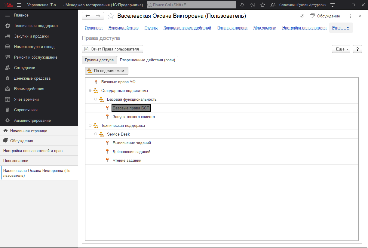 11_УправлениеДоступом