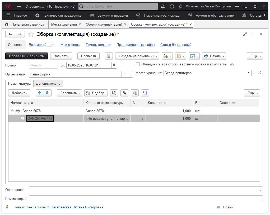 11_УчетНоменклатуры