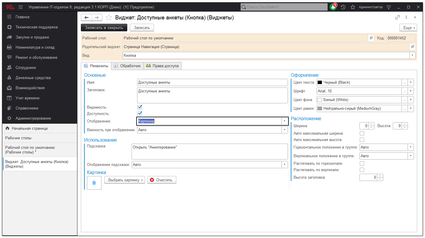 12_Анкетирование
