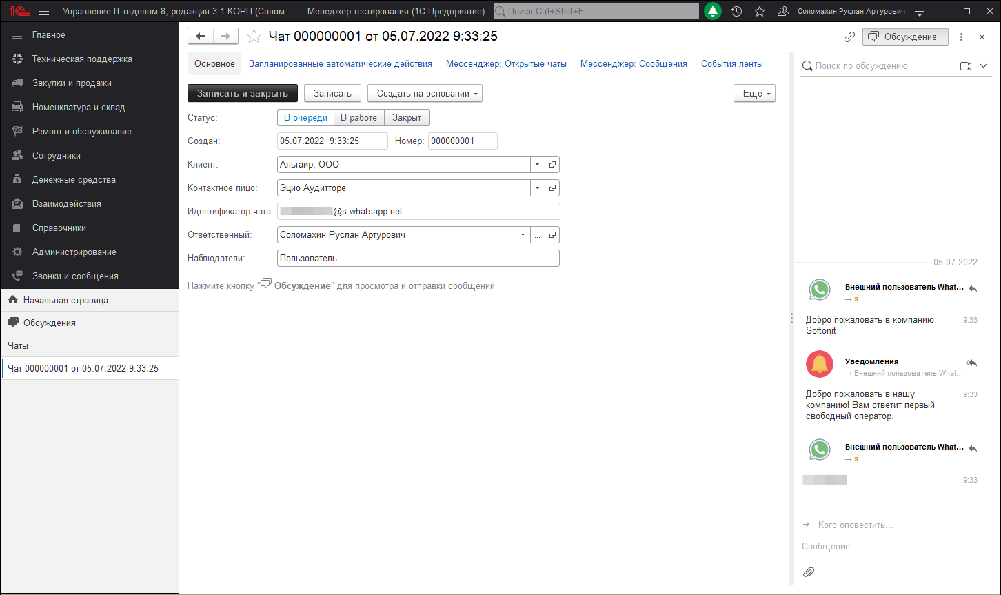 12_РаботаСТелефонией