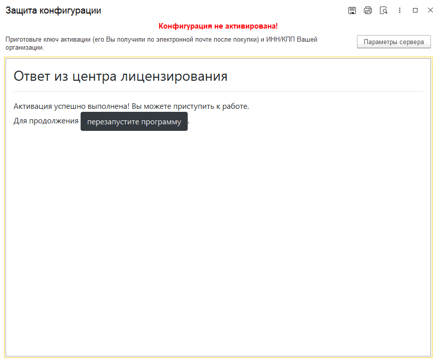 Защита конфигурации