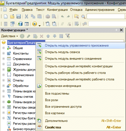 Открыть модуль управляемого приложения