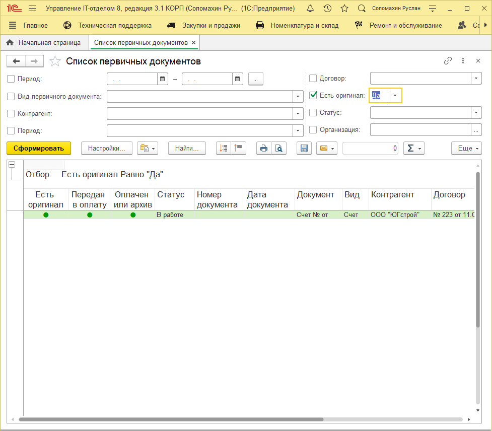 12_УчетПервичныхДокументов