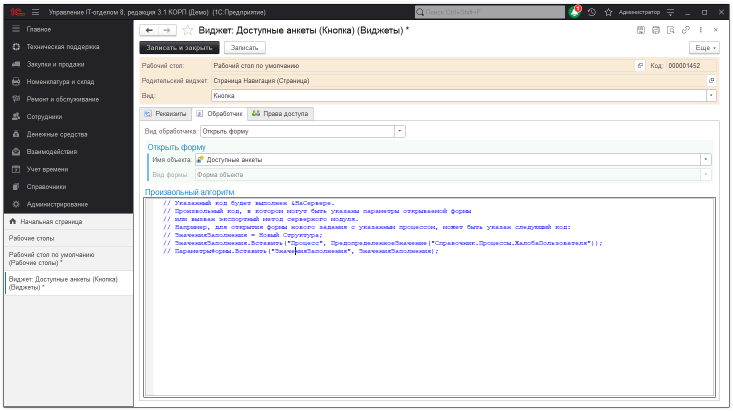 13_Анкетирование