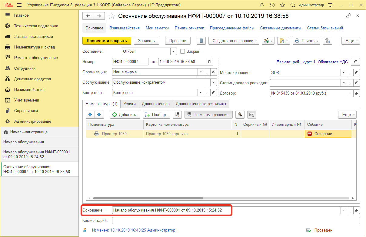 13_ДвиженияДокументов