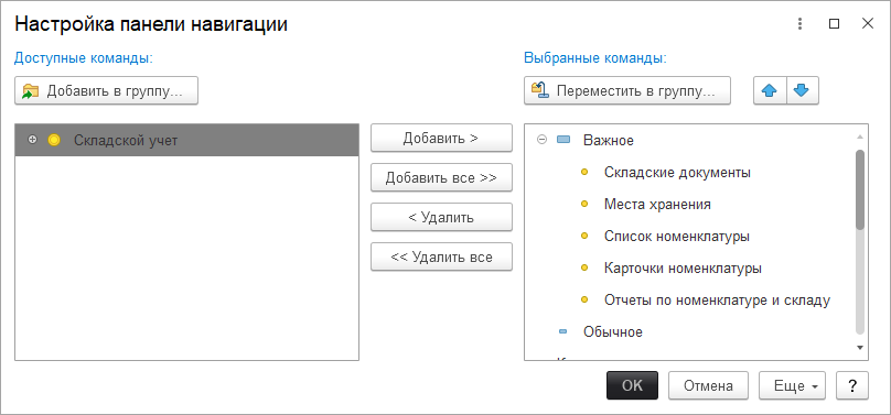 Настройки навигации
