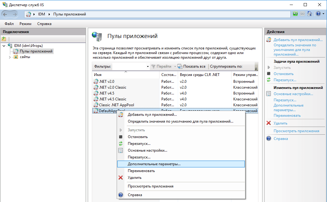 Диспетчер служб IIS